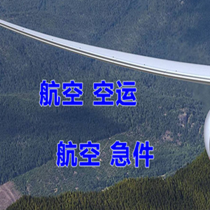盐城航空快运快递-选东方航空和上海航空